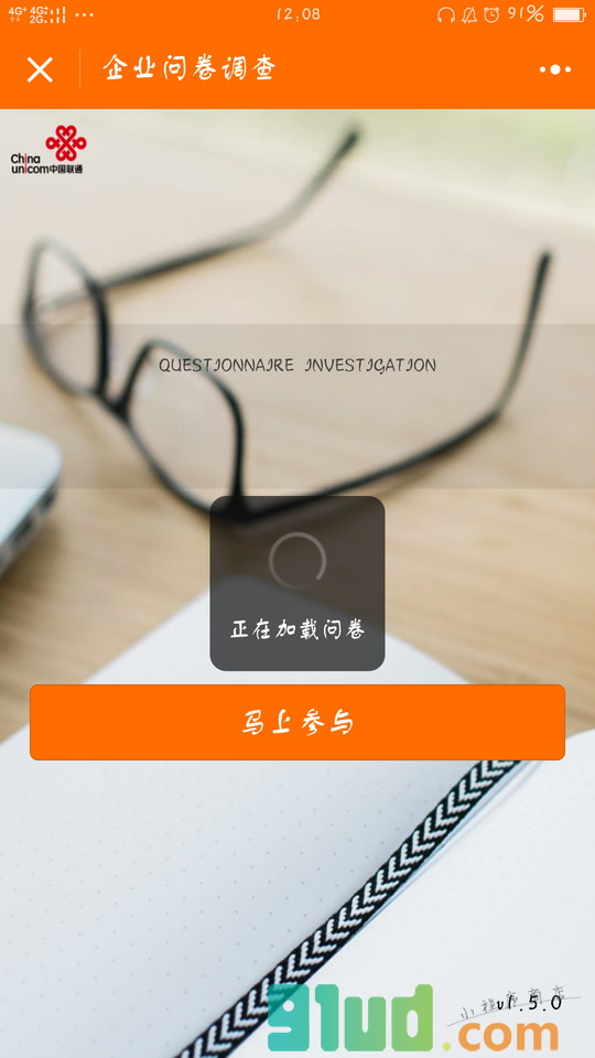 企业调查问卷小程序截图