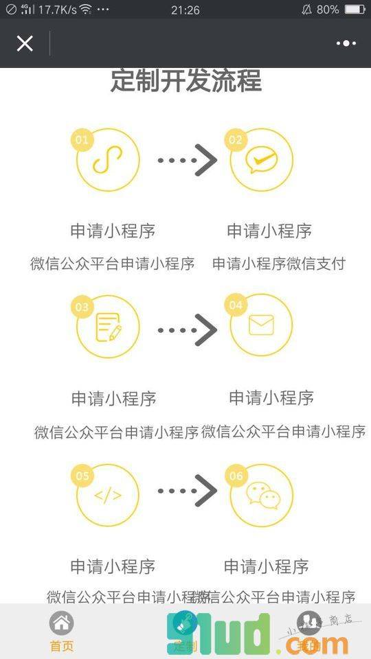 智派技术小程序截图