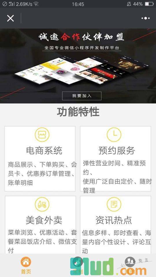 智派技术小程序截图