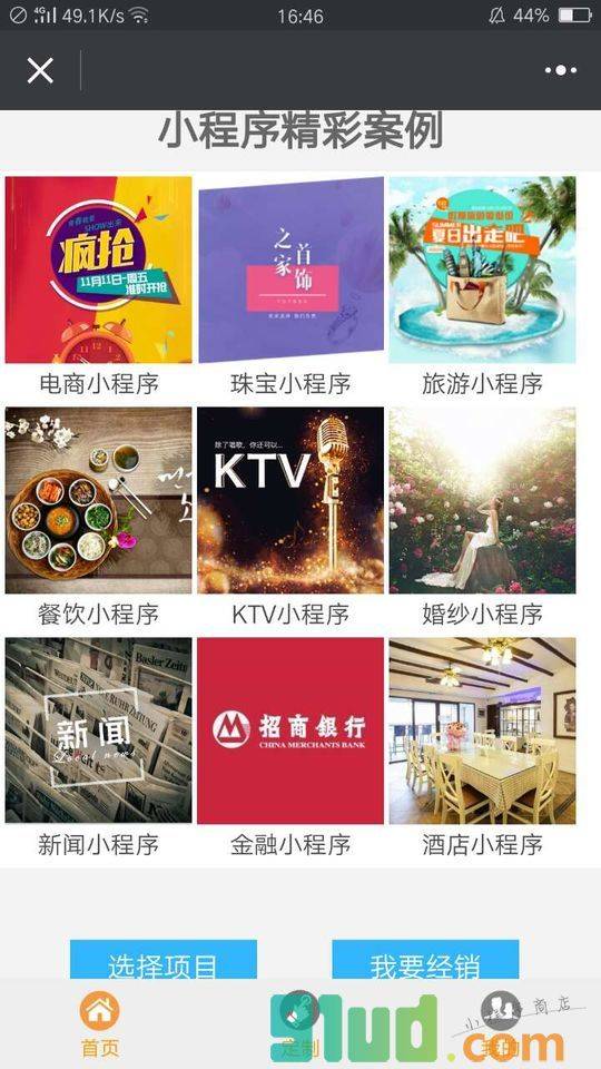 智派技术小程序截图
