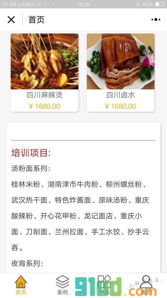 小吃技术培训小程序截图