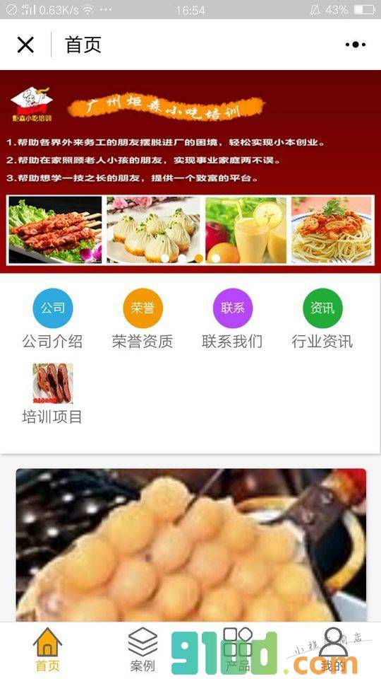 小吃技术培训小程序截图