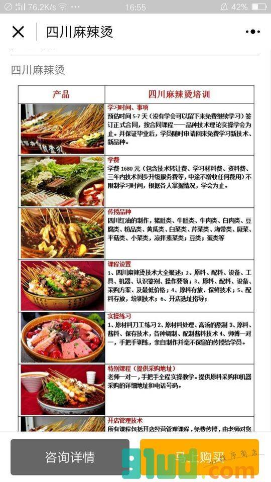 小吃技术培训小程序截图