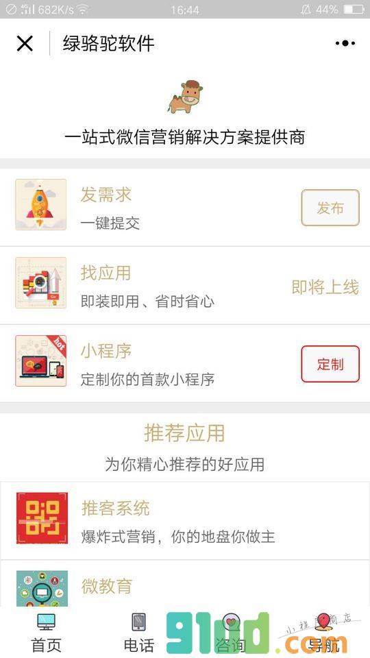 绿骆驼技术小程序截图