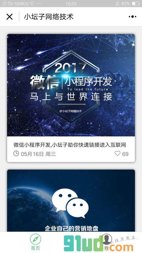 小坛子网络技术小程序截图