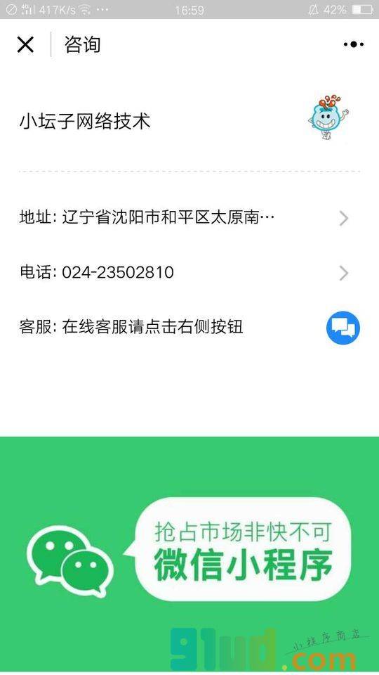 小坛子网络技术小程序截图