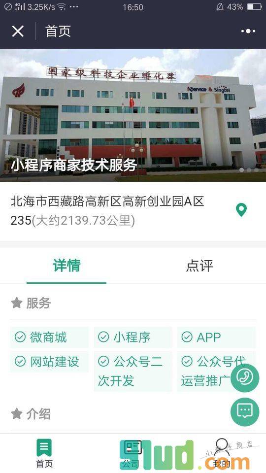 程序技术服务小程序截图