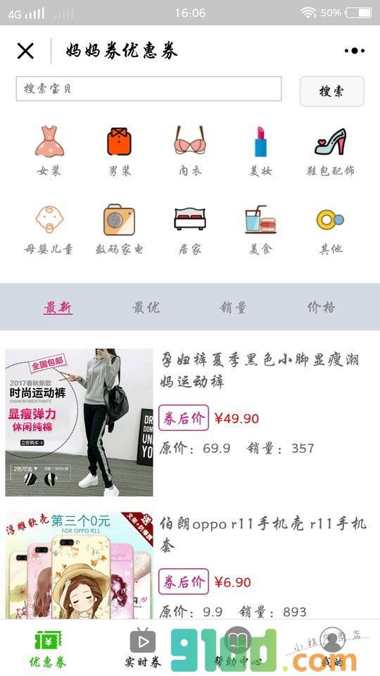 妈妈券小程序截图
