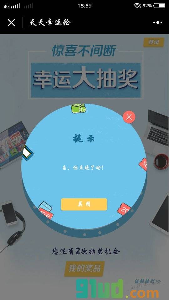天天幸运轮小程序截图