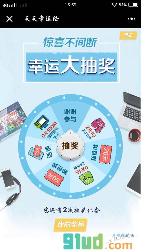 天天幸运轮小程序截图
