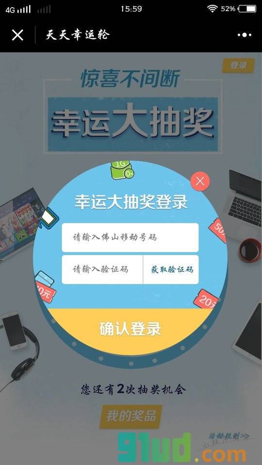 天天幸运轮小程序截图