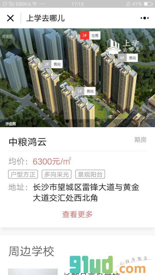 上学去哪儿小程序截图