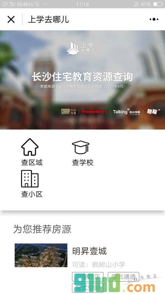 上学去哪儿小程序截图