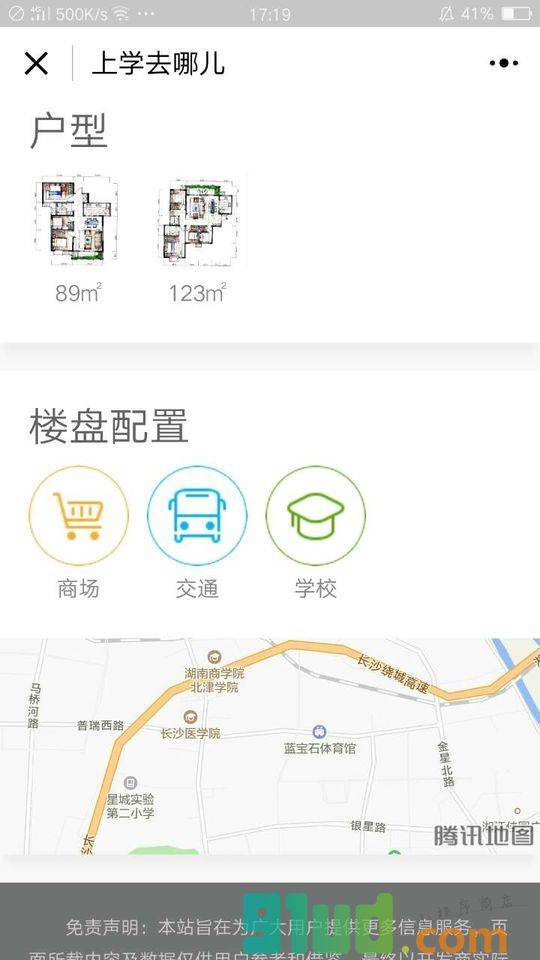 上学去哪儿小程序截图