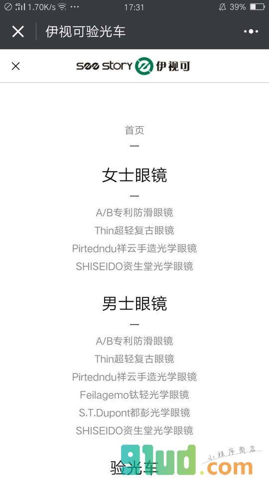 上海配眼镜小程序截图