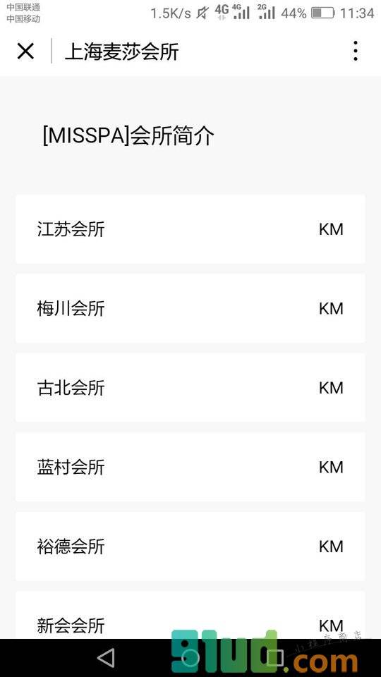 上海麦莎会所小程序截图