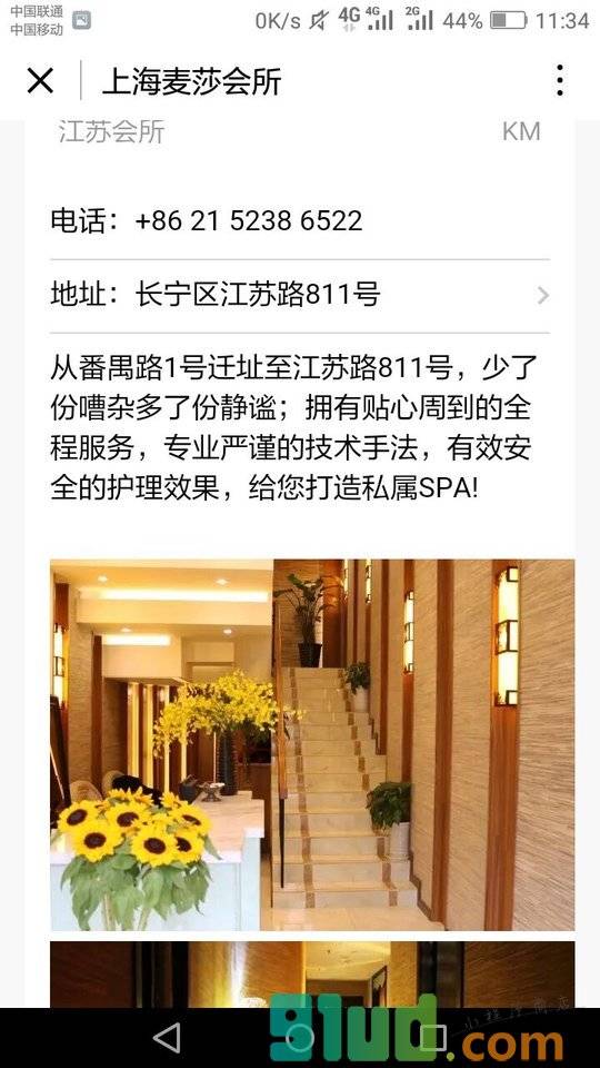 上海麦莎会所小程序截图
