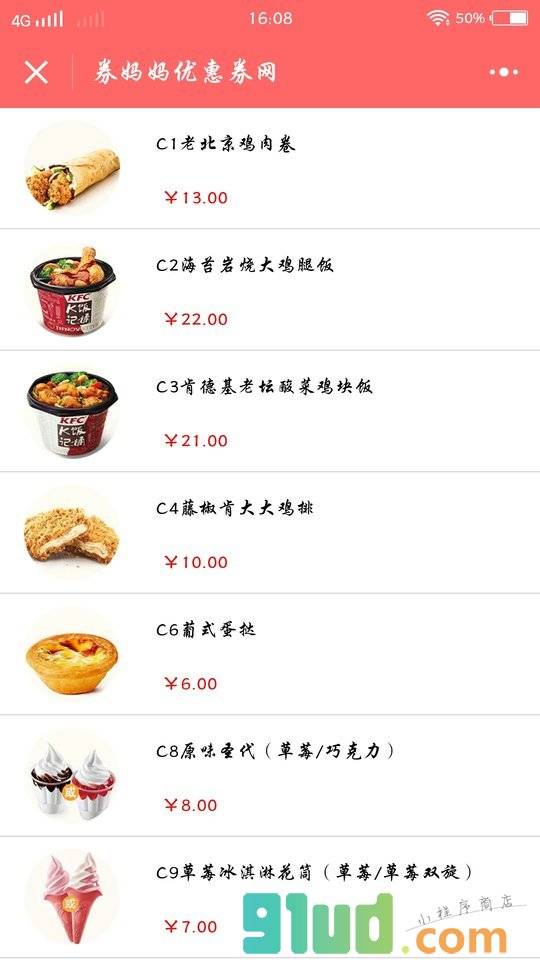 券妈妈优惠券网小程序截图