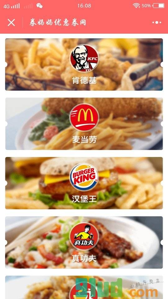 券妈妈优惠券网小程序截图