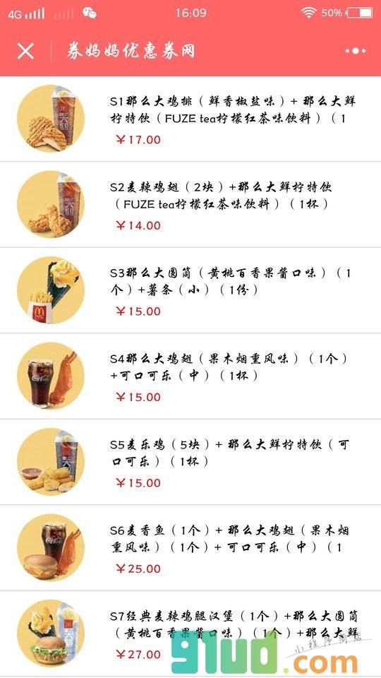 券妈妈优惠券网小程序截图