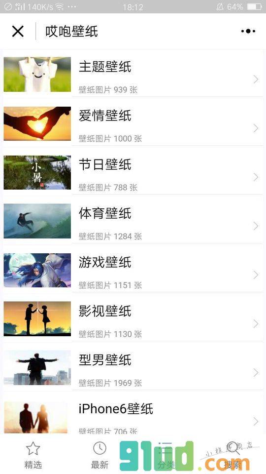 哎咆壁纸小程序截图