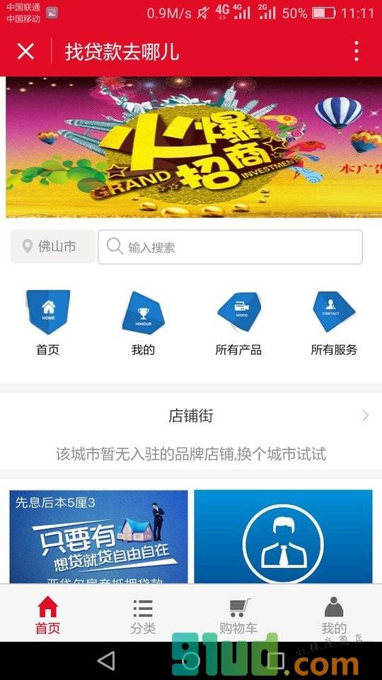 找贷款去哪儿小程序截图