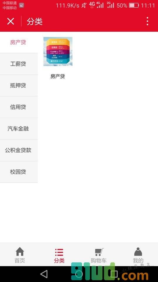 找贷款去哪儿小程序截图