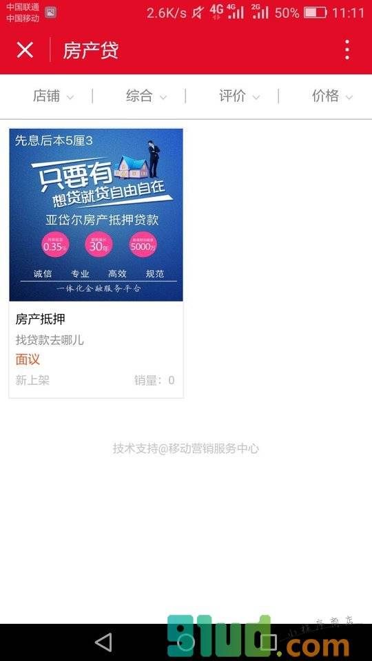 找贷款去哪儿小程序截图