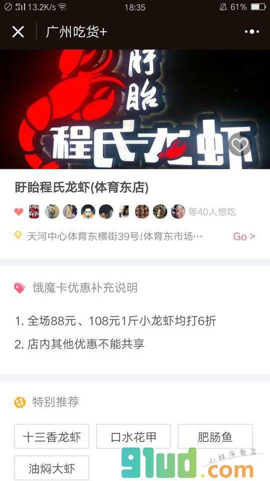 广州吃货+小程序截图