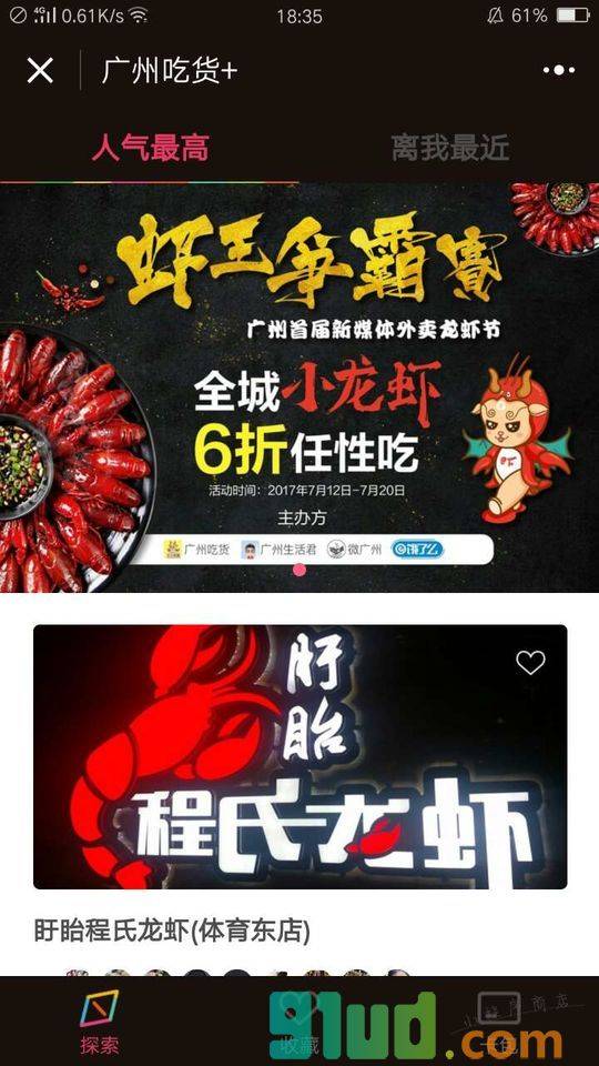 广州吃货+小程序截图