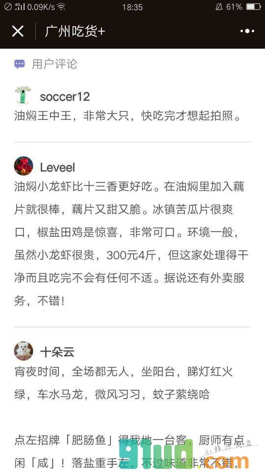 广州吃货+小程序截图
