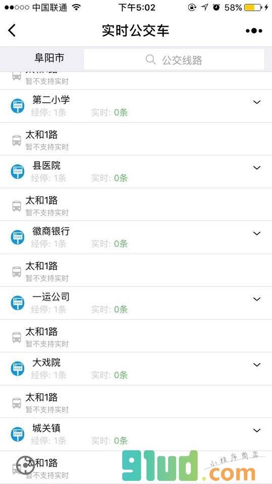 实时公交车小程序截图