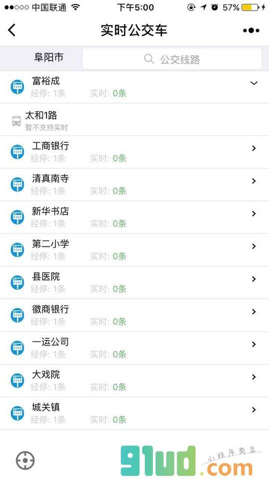 实时公交车小程序截图