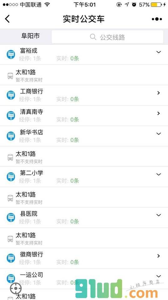 实时公交车小程序截图