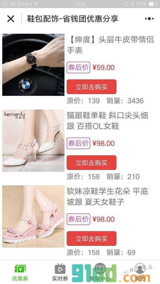 省钱团优惠分享小程序截图