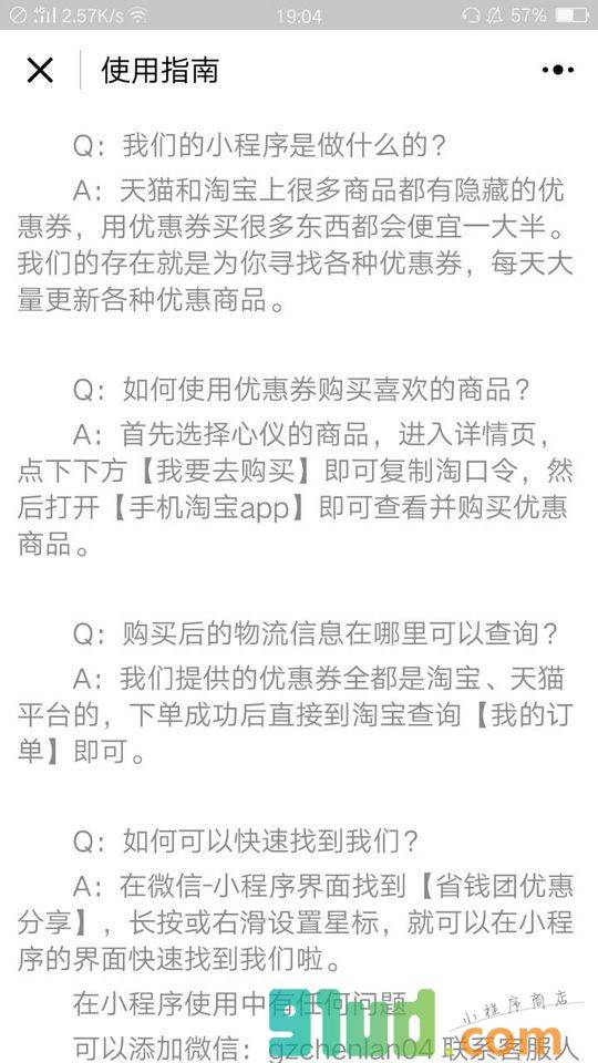 省钱团优惠分享小程序截图