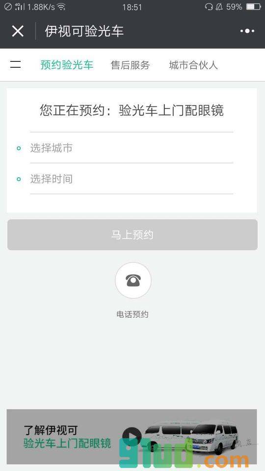 广州配眼镜小程序截图
