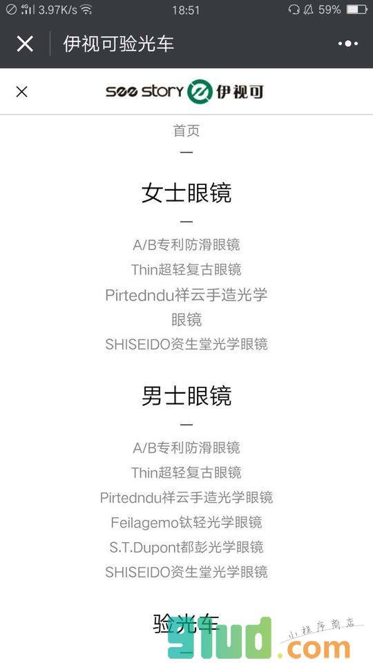 广州配眼镜小程序截图