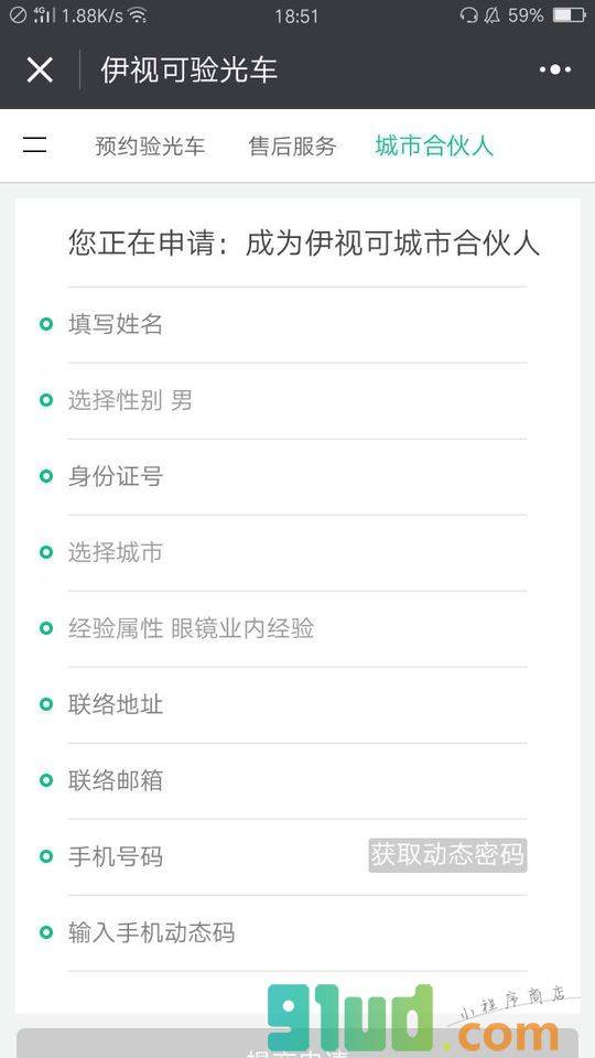 广州配眼镜小程序截图