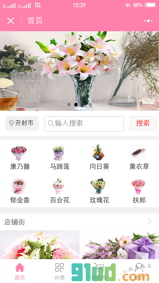 厦门鲜花配送小程序截图