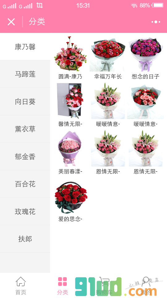 厦门鲜花配送小程序截图