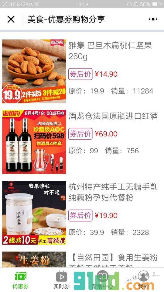 内部优恵券购物分享小程序截图