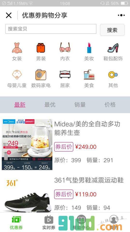 内部优恵券购物分享小程序截图
