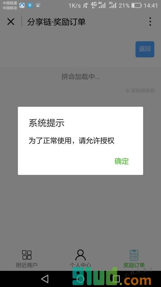 分享链小程序截图