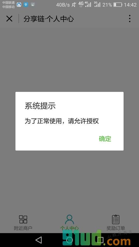 分享链小程序截图