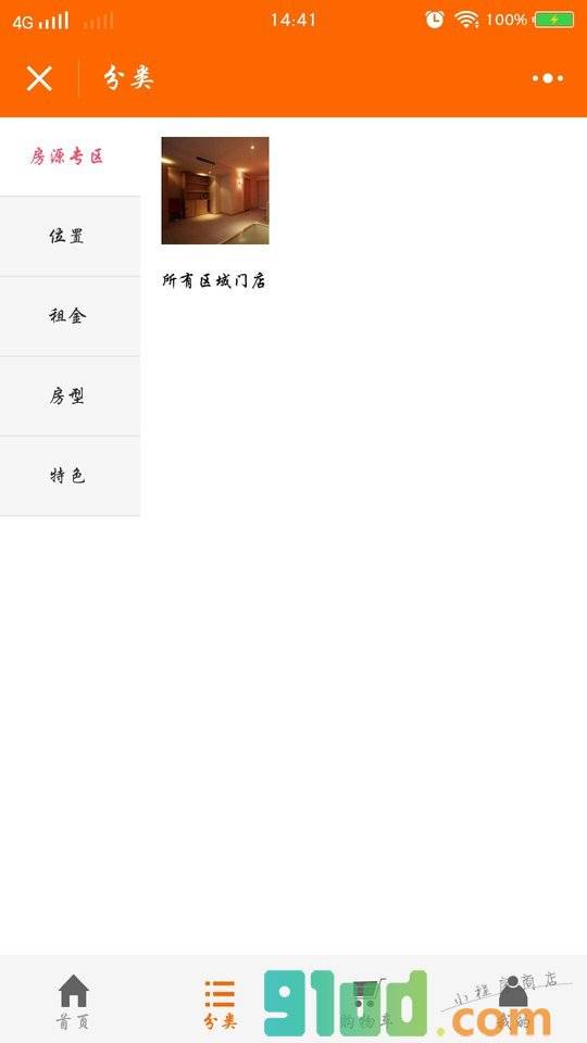 广州公寓房小程序截图