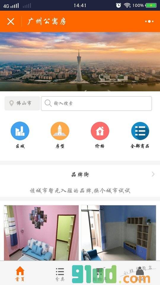 广州公寓房小程序截图