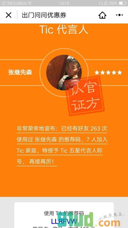 出门问问优惠券小程序截图