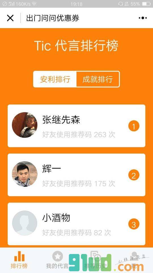 出门问问优惠券小程序截图