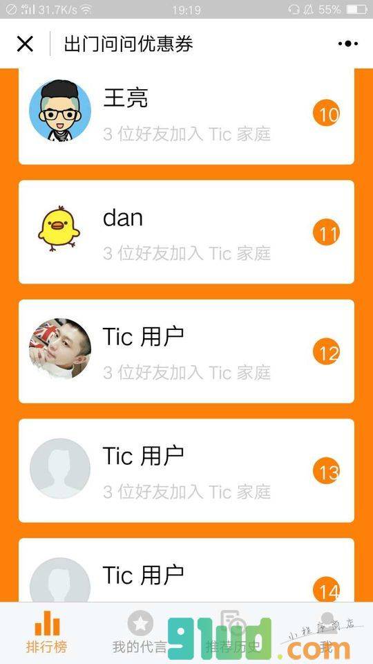 出门问问优惠券小程序截图